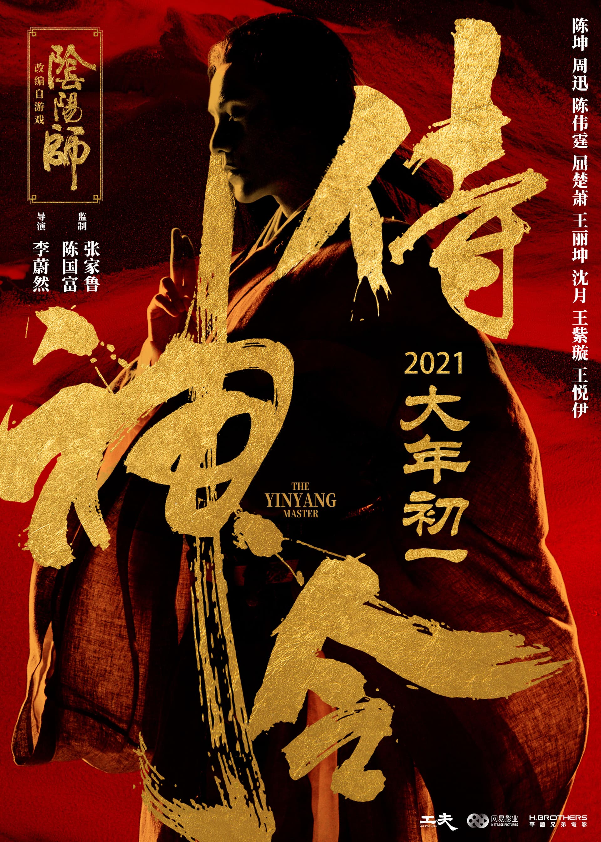 The Yinyang Master [English]