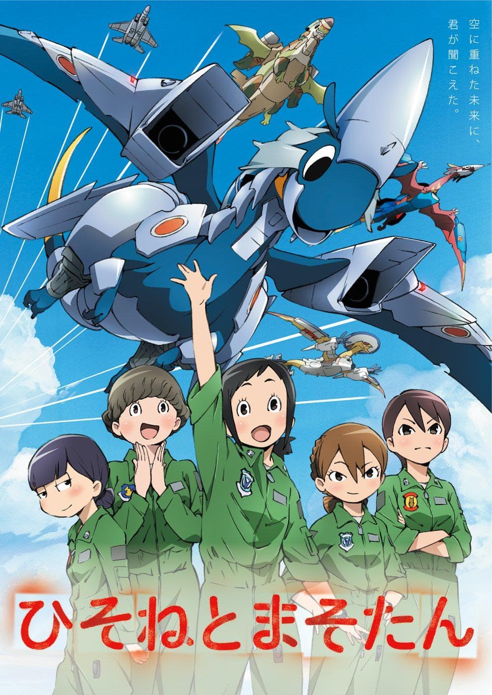 Dragon Pilot: Hisone and Masotan [English]