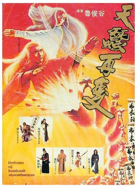 Return of Bastard Swordsman