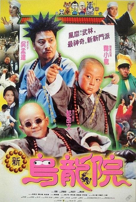 Xiao lin xiao zi II: Xin wu long yuan