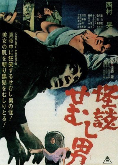 Kaidan semushi otoko