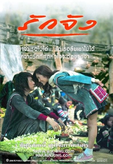 Ruk jung