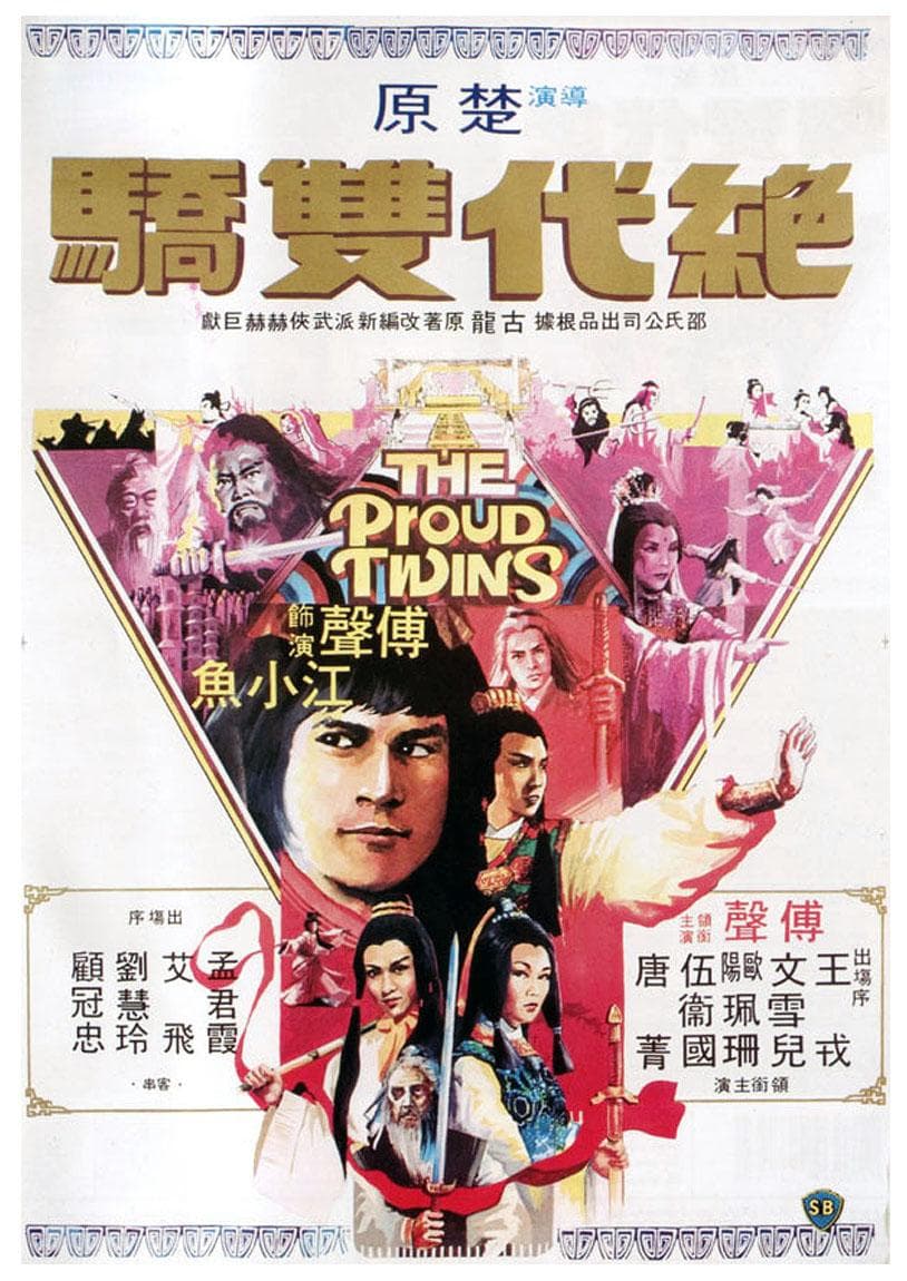 Jue dai shuang jiao