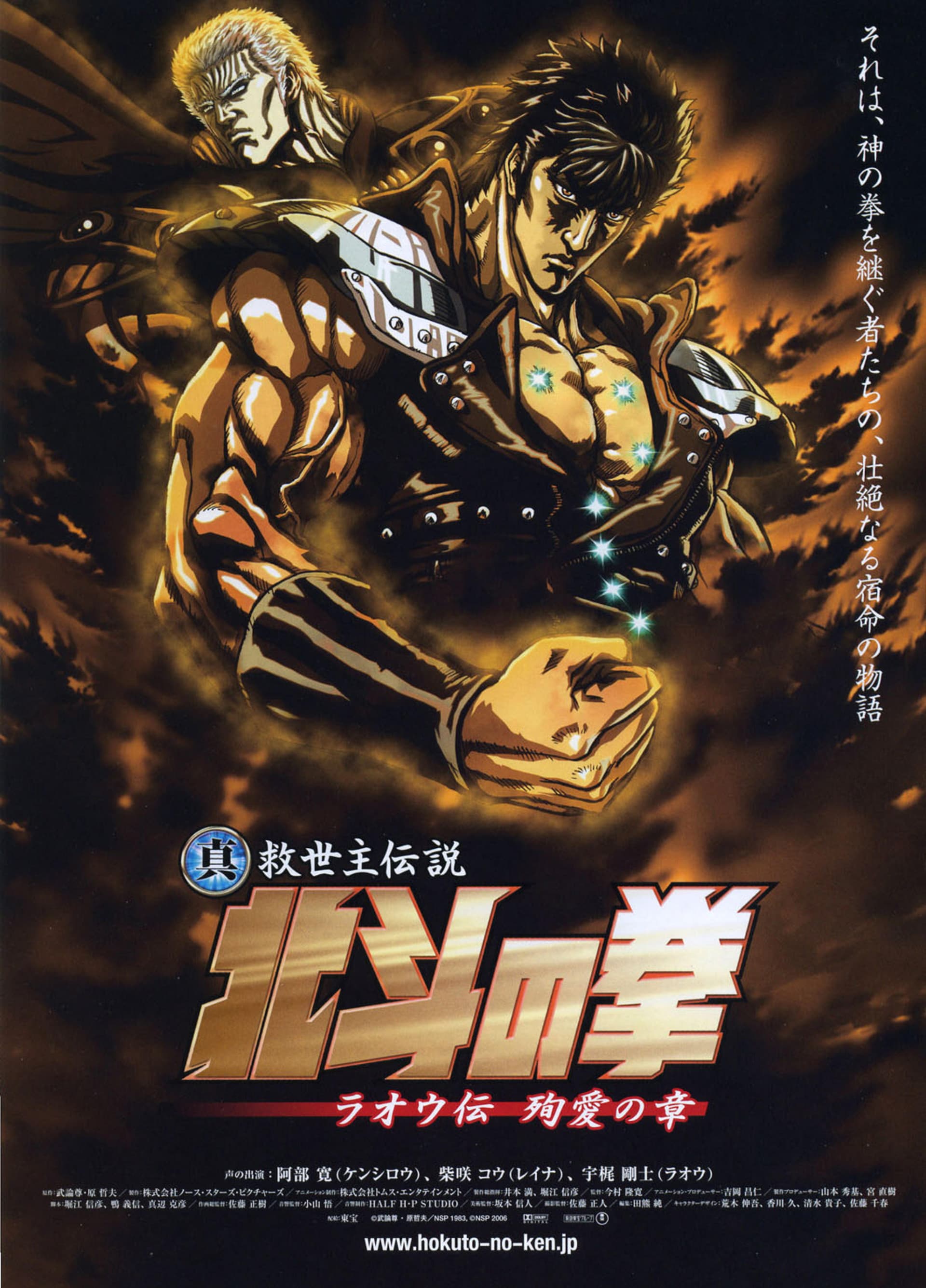 Fist of the North Star: Raoh Side Story Junai Arc [English]