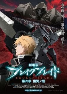 Gekijouban Bureiku bureido Dairokushou: Doukoku no toride [English]