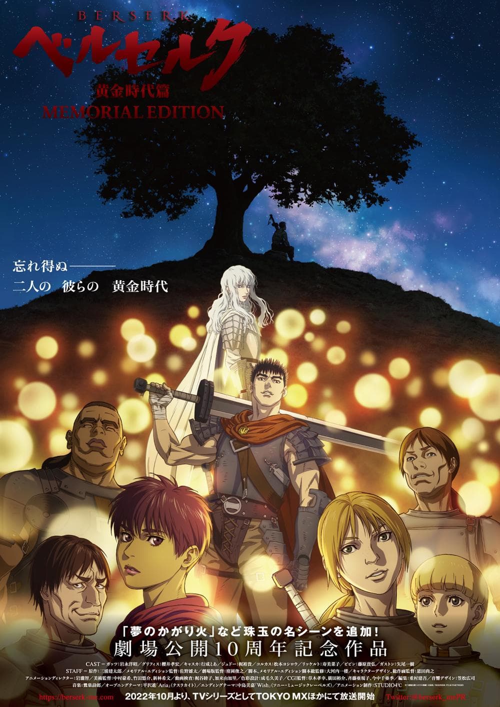 Berserk: The Golden Age Arc - Memorial Edition [English]