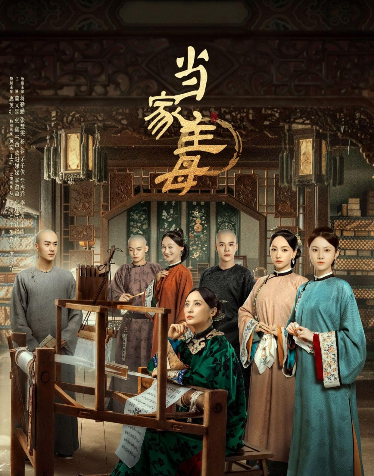 Dang jia zhu mu