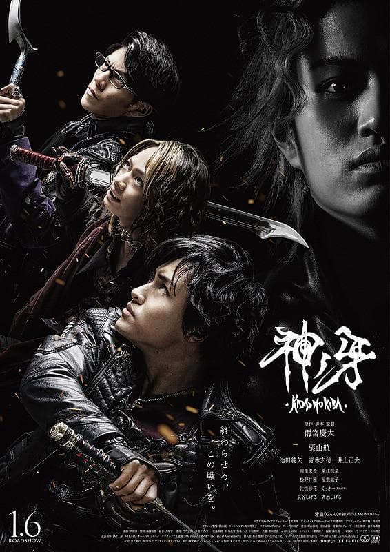 Garo: Fang of God
