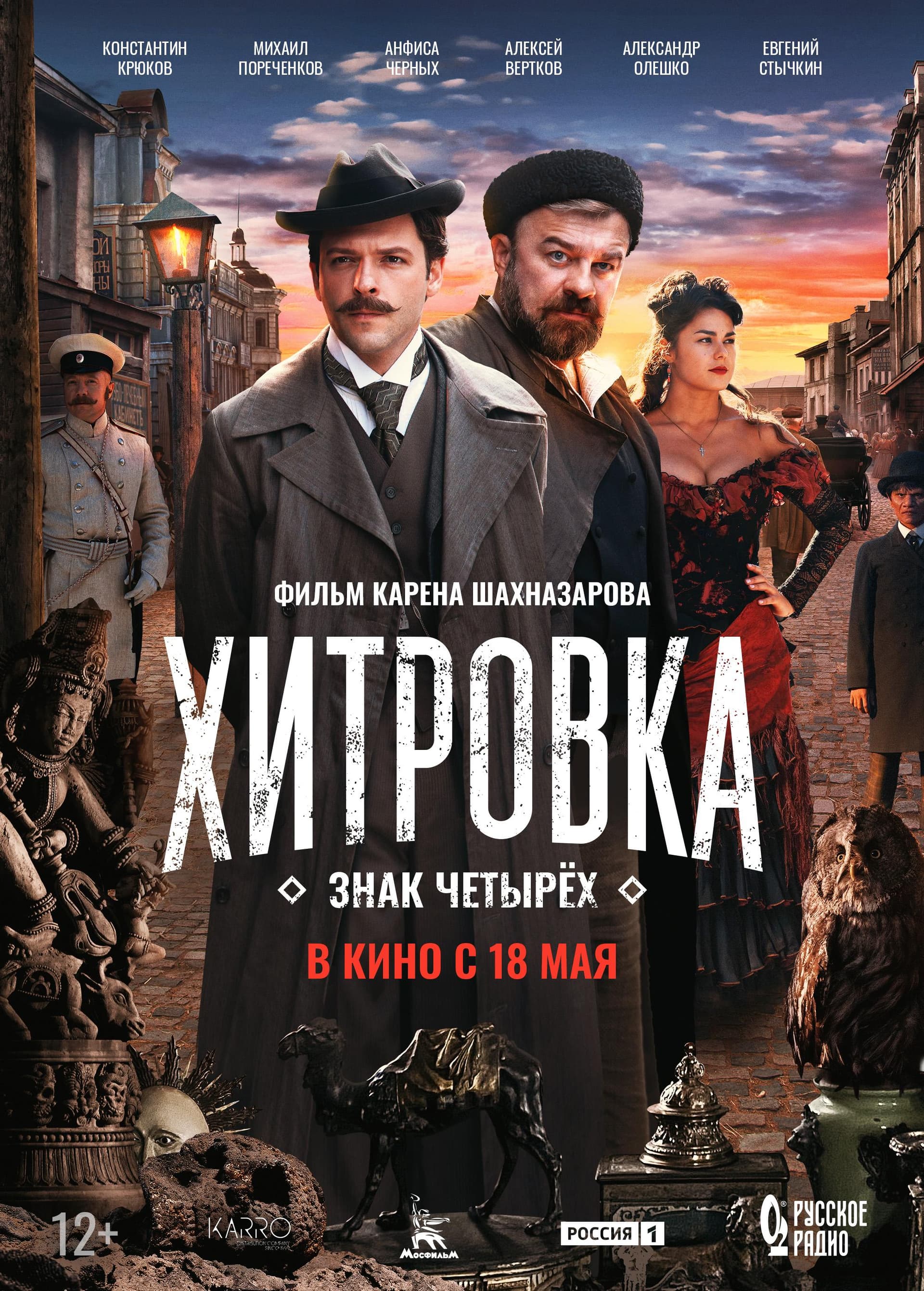 Khitrovka. Znak chetyryokh