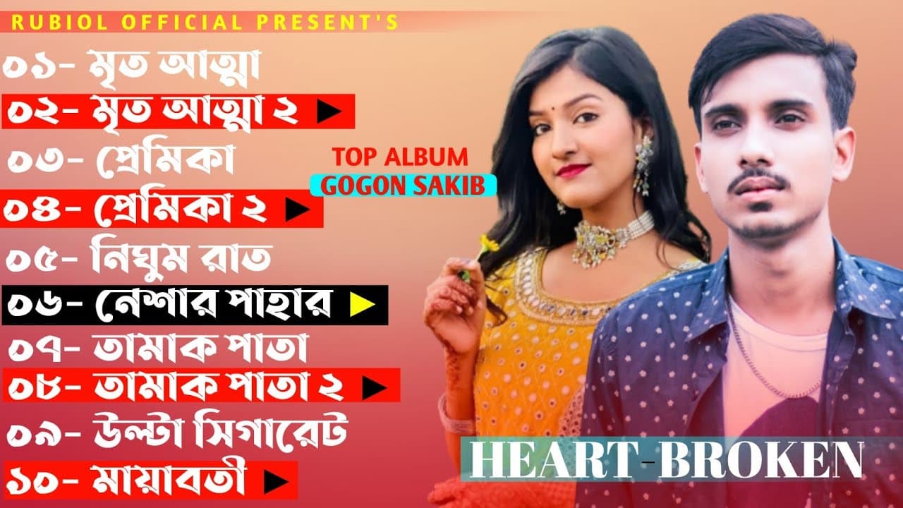 Gogon Sakib Album Song | Bangla Heart Touching Sad Song 2021 | Rubiol Official