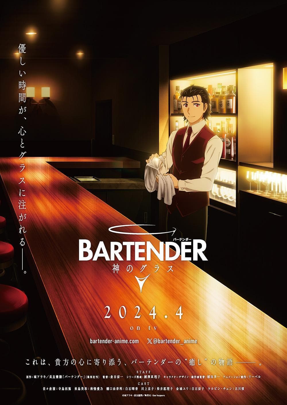 Bartender: Glass of God [English]