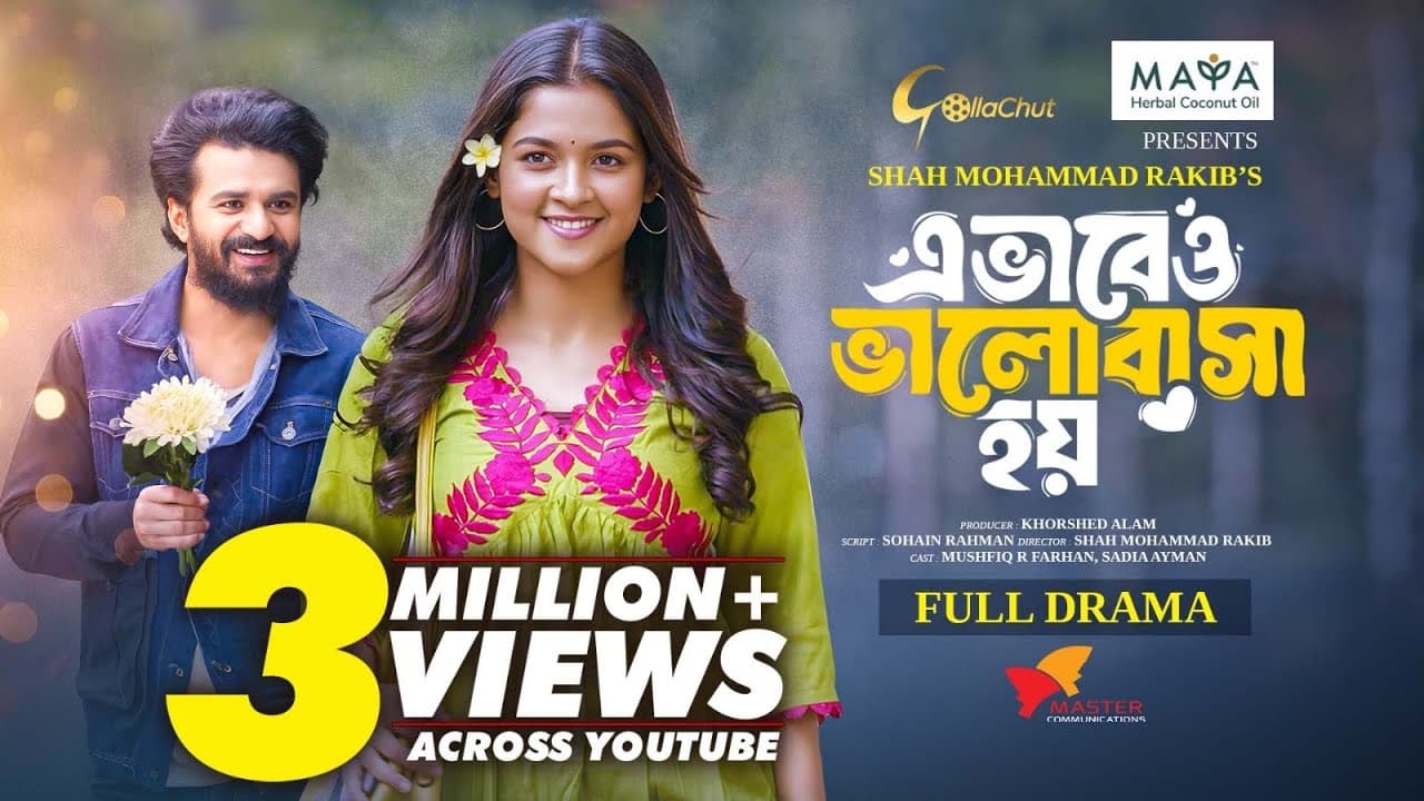 Evabeo Valobasha Hoy | এভাবেও ভালোবাসা হয় | Musfiq R. Farhan | Sadia Ayman | Eid Natok 2024