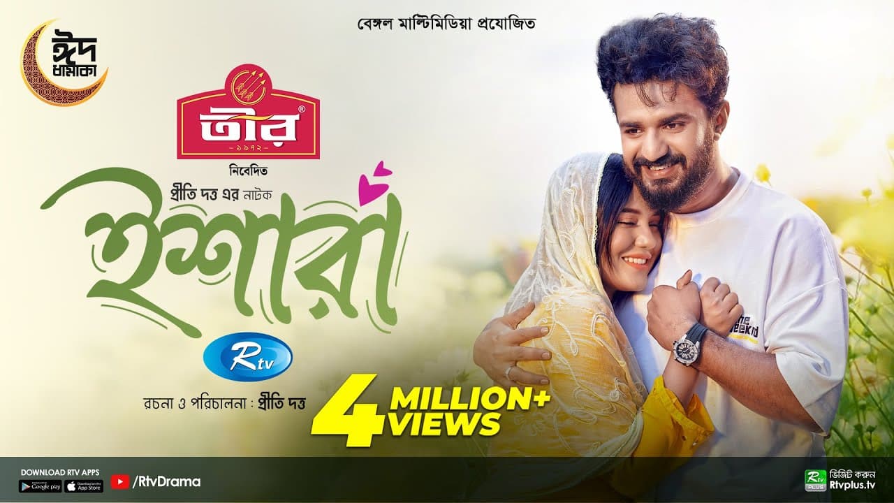 Ishara | ইশারা | Full Natok | Musfiq R. Farhan | Samira Khan Mahi | New Eid Natok 2024