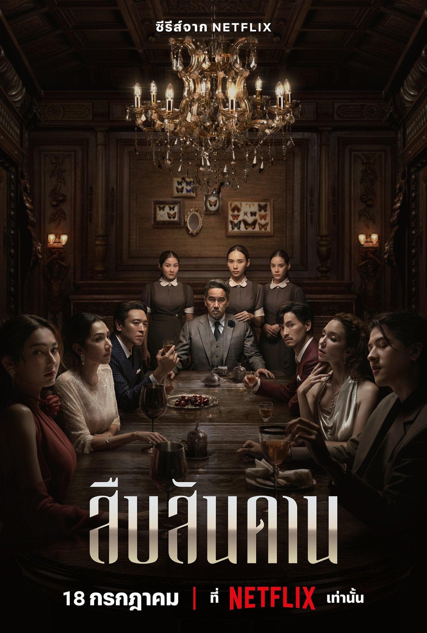 Master of the House [English]