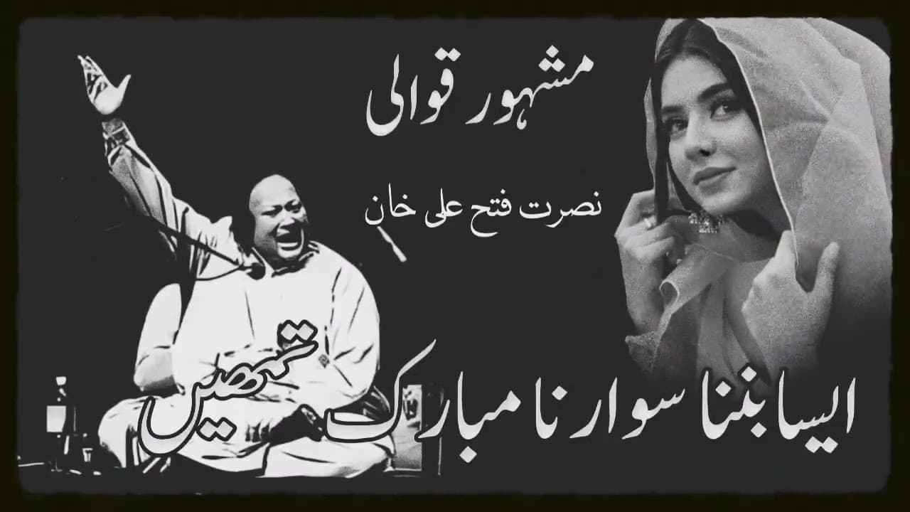 Aisa Banna Sawarna Mubarak Tumheny _ Qawali _ Nusrat Fateh Ali Khan || Trending
