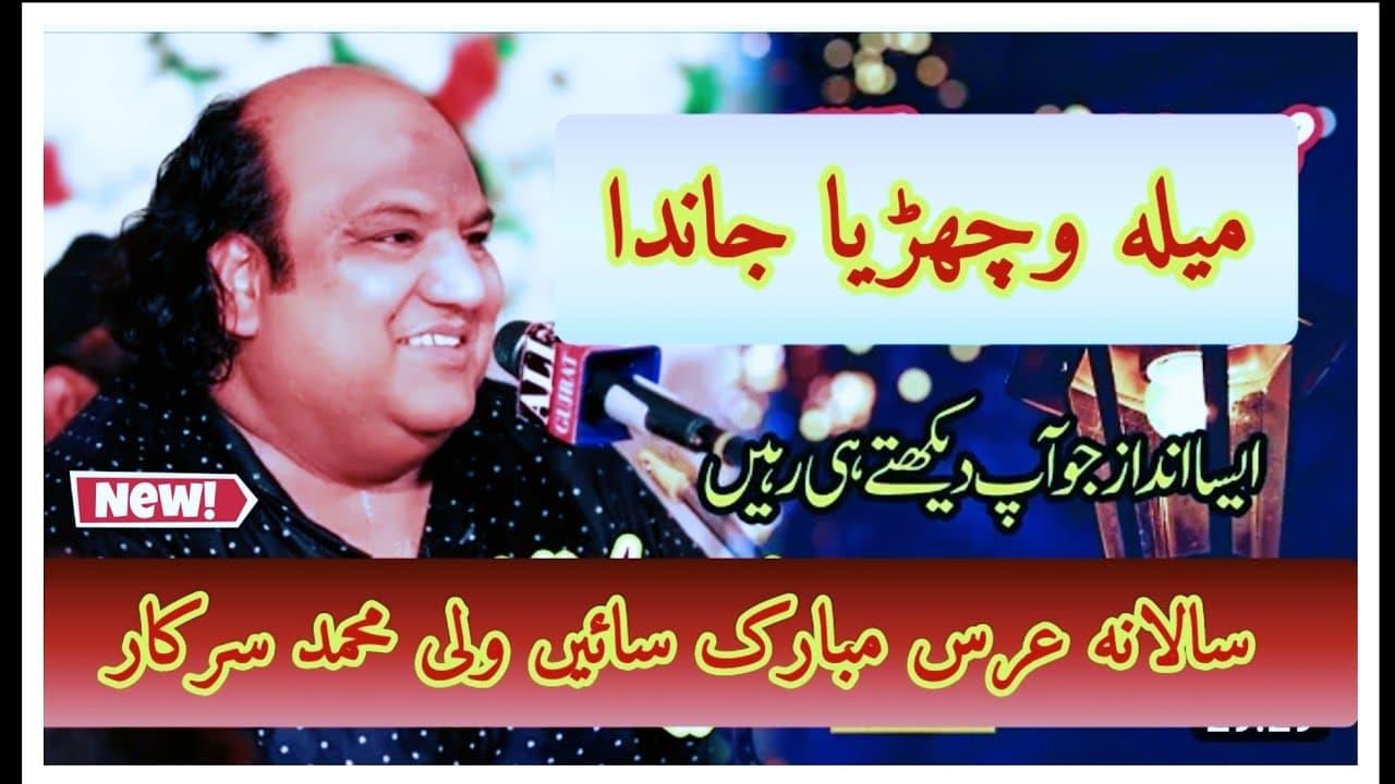 Faryad Ali Khan Qawwal- - Mela Wichriya Janda - Punjabi Qawali - 2022 .