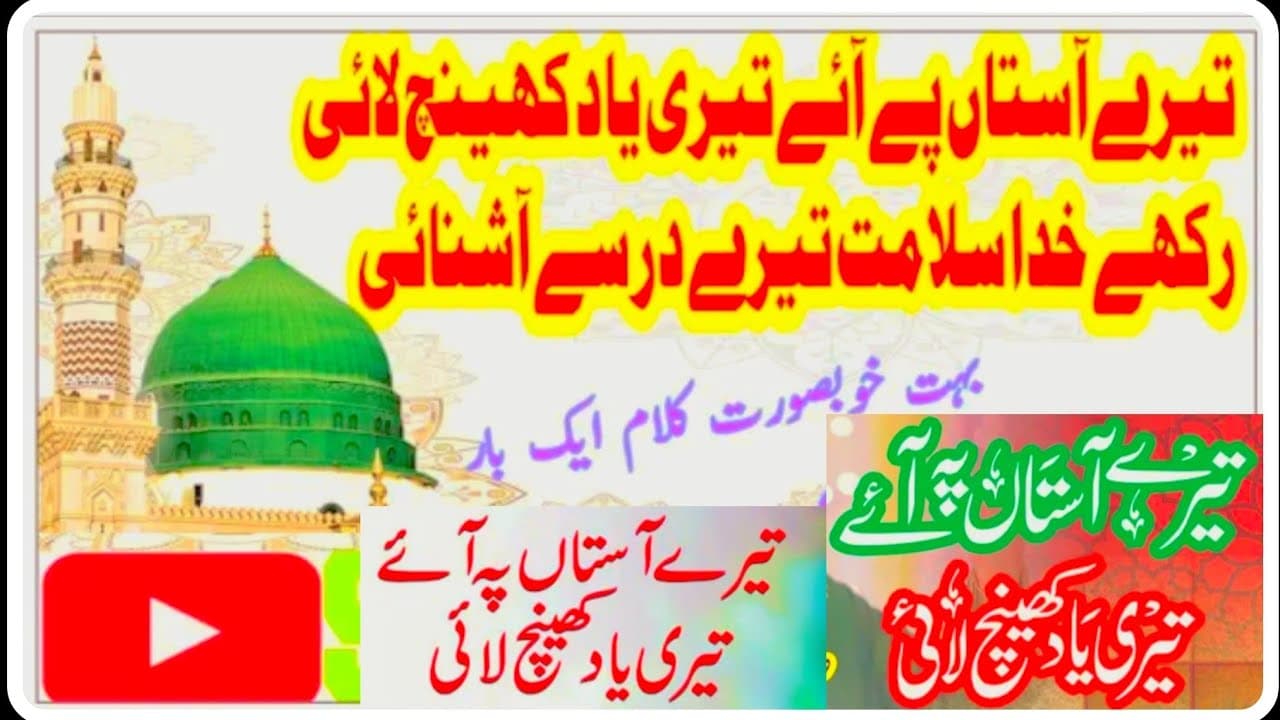 Tere Astan Pe Aye Qawali - Nadeem Ahmed Mahmood Ahmed Qawwal 2018