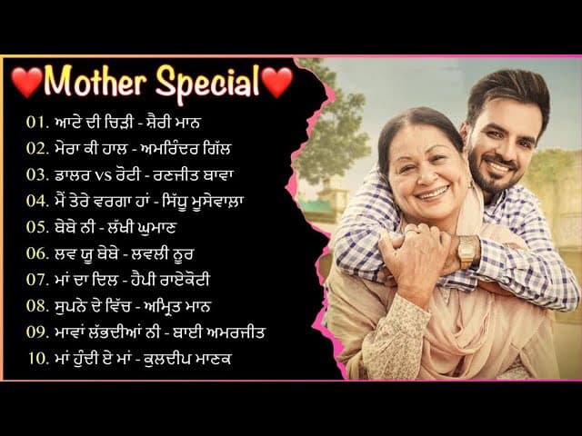 Mother Special | Best Punjabi Songs For Mother | Punjabi Songs | Punjabi Jukebox | Audio Jukebox