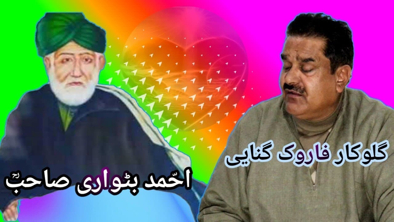 Raazi Haenz Saeles Drav | Ahmad Batwari RA| Farooq Ganie Singer|Kashmiri Sufi Song | # 5