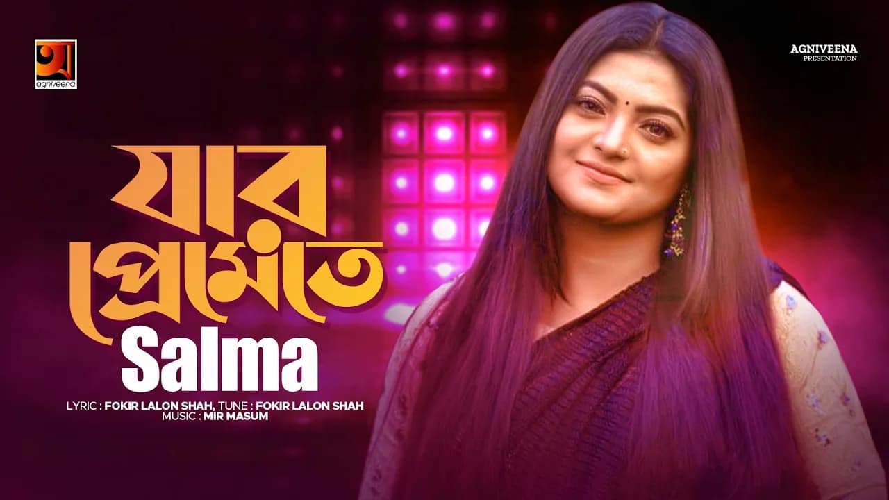 Jar Premete | যার প্রেমেতে | Salma | Bangla New Song 2022 | Official Lyrical Video 2022