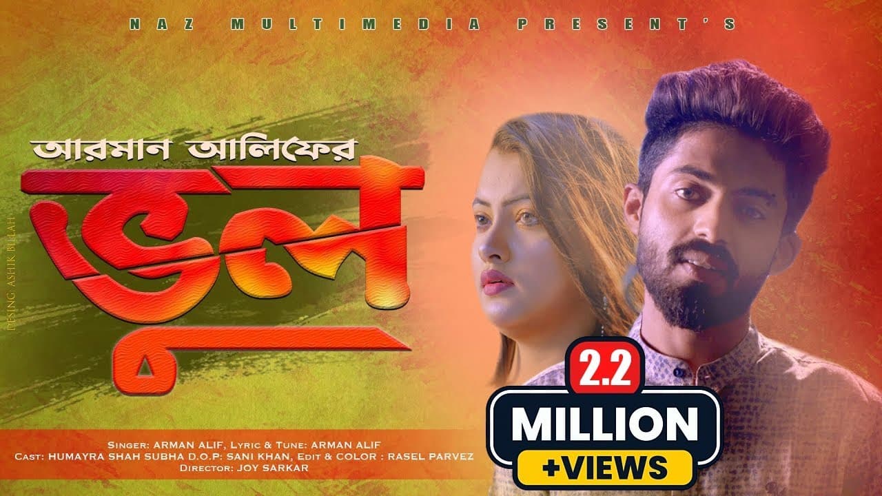 Vul | ভুল | Arman Alif | Subah | Full HD | New Bangla Song 2021