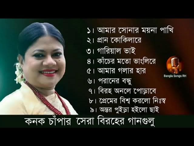 কনক চাপা্র বাচাই করা গান | bangla song by konok chapa