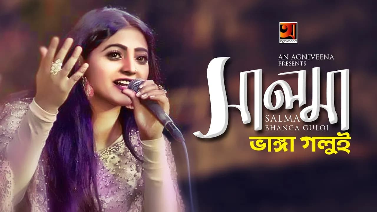 Bhanga Golui | Salma | Lutfor Hasan | New Bangla Song 2019 | Official Lyrical Video