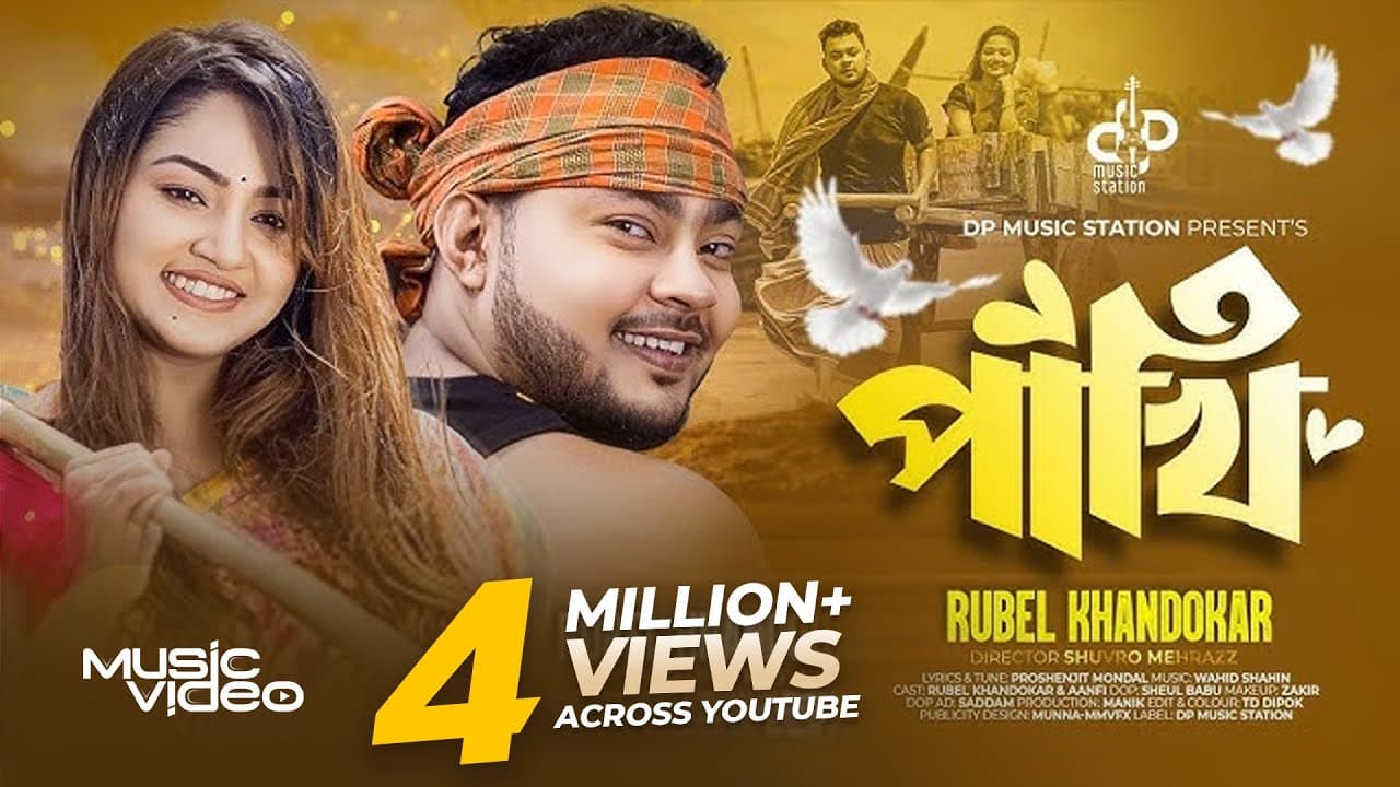 পাখি । Pakhi | পাখি তোরে ভালোবাসি রে | Rubel Khandokar | জোসনা রাতে পাতার ফাঁকে । Bangla Song 2023