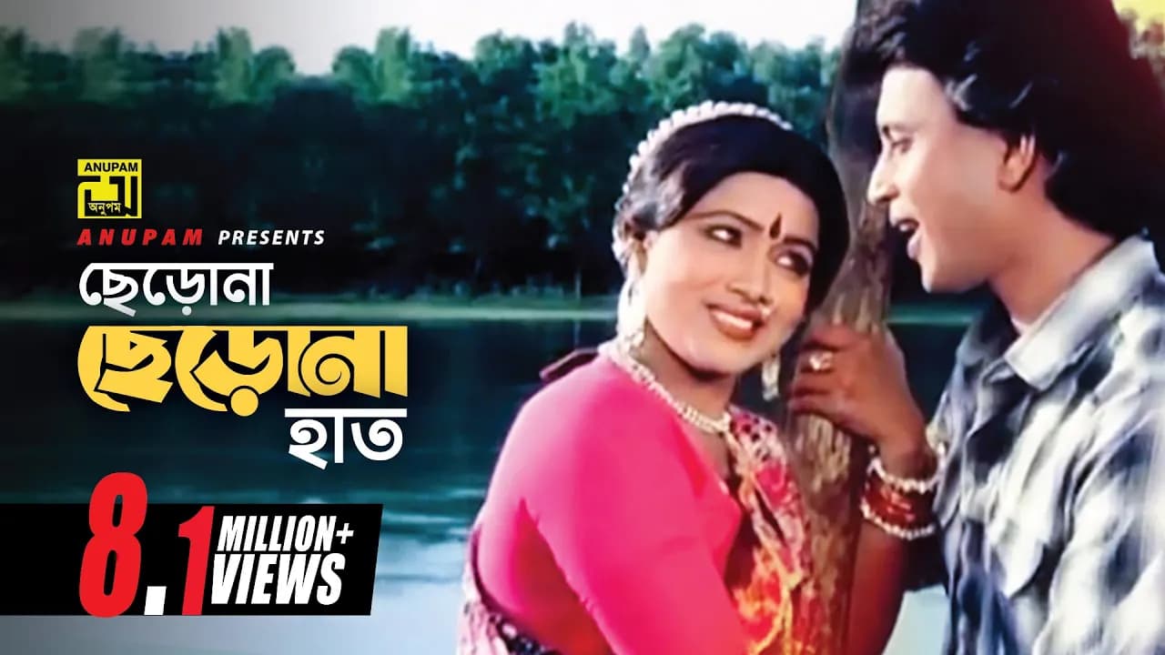 Cherona Cherona Hath | ছেড়োনা ছেড়োনা হাত | HD | Mithun & Rozina | Sabina & Kishore Kumar | Abichar