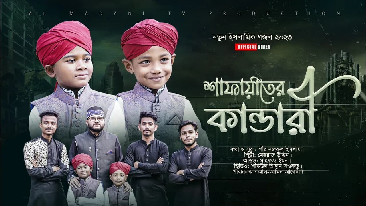 Heart touching Ghazal 2023 |  শিশুশিল্পী মেহরাজ উদ্দীন | ইয়া মুহাম্মদ মোস্তফা নবী সাল্লেয়ালা