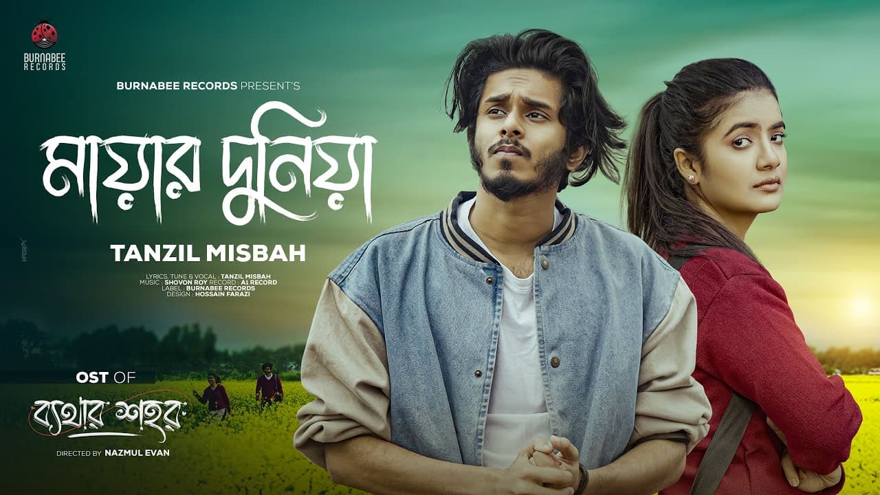 Mayar Dunia | মায়ার দুনিয়া | Nirjon Nahuel | Prety | Tanzil Misbah | Bethar Shohor Drama Song 2024