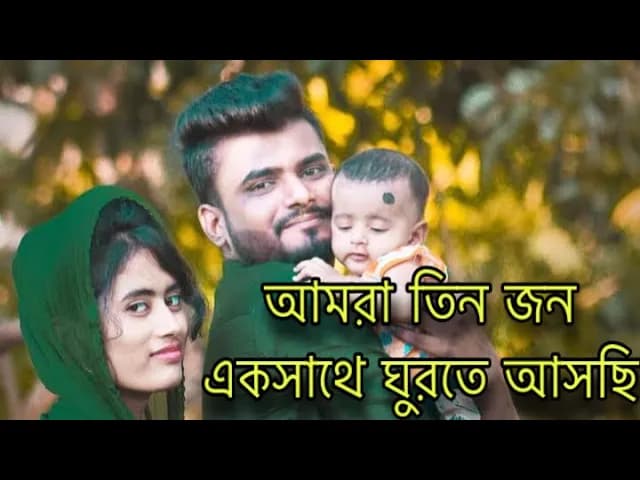আমরা তিন জন একসাথে ঘুরতে বের হলাম vlog NRz Eshita Nazmul tik tok most popular viral juti new video