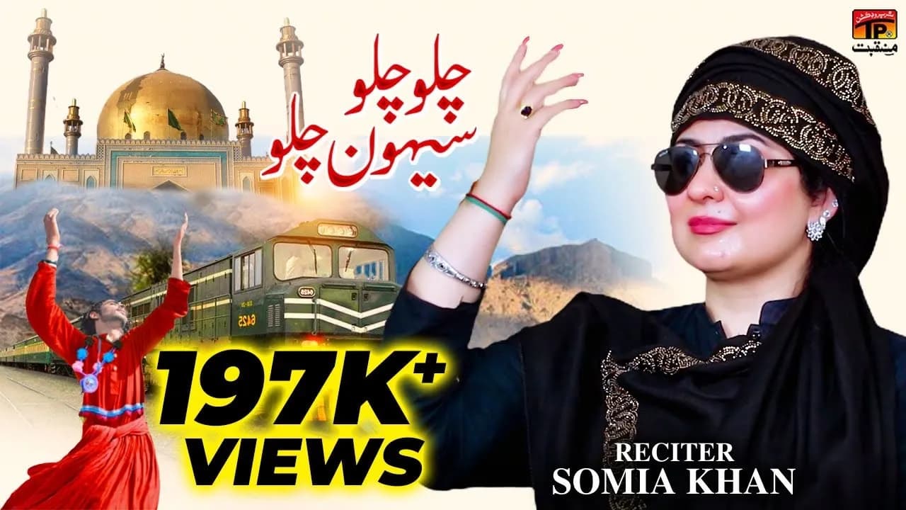 Chalo Chalo Sehwan Chalo | Somia Khan | TP Manqabat