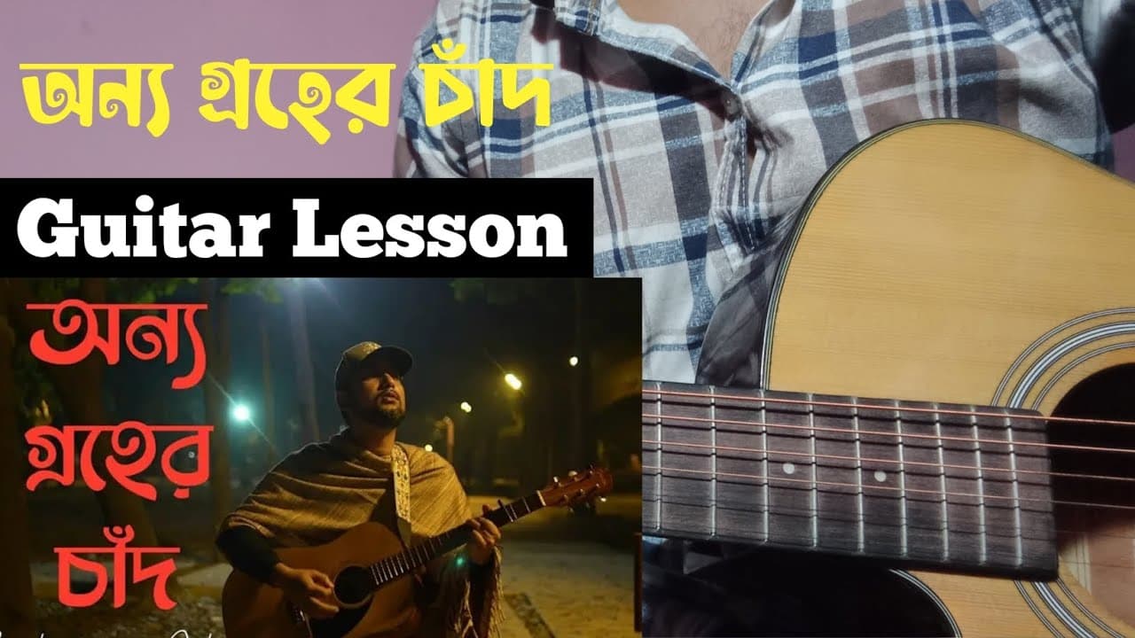 Onno Groher Chand Guitar lesson  | অন্য গ্রহের চাঁদ by Sohan Ali (cover) Bangla Guitarist