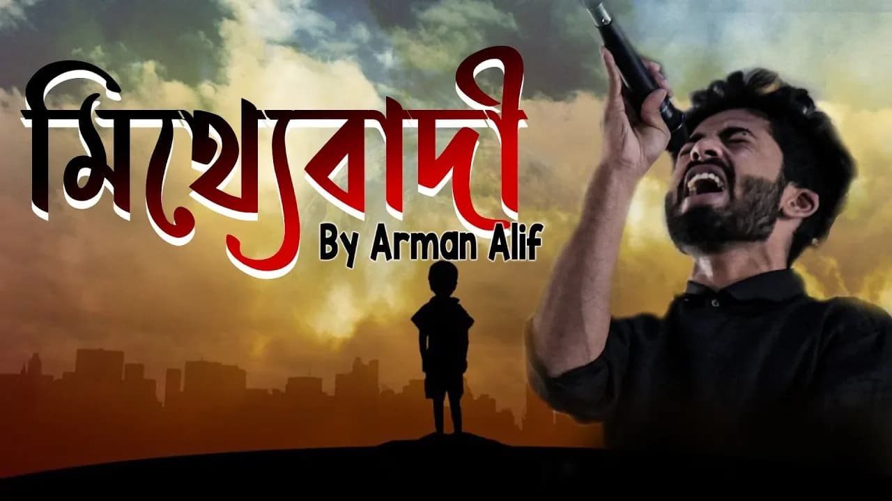 Mitthebadi By Arman Alif