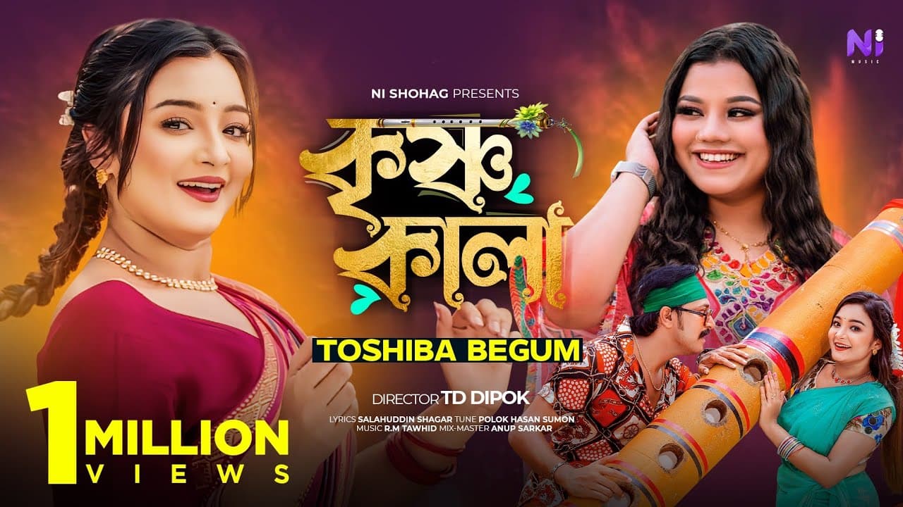Krishno Kala | কৃষ্ণ কালা | Tosiba Begum | Shuvro Mehrazz | Pronome Nafi | Bangla Song 2023