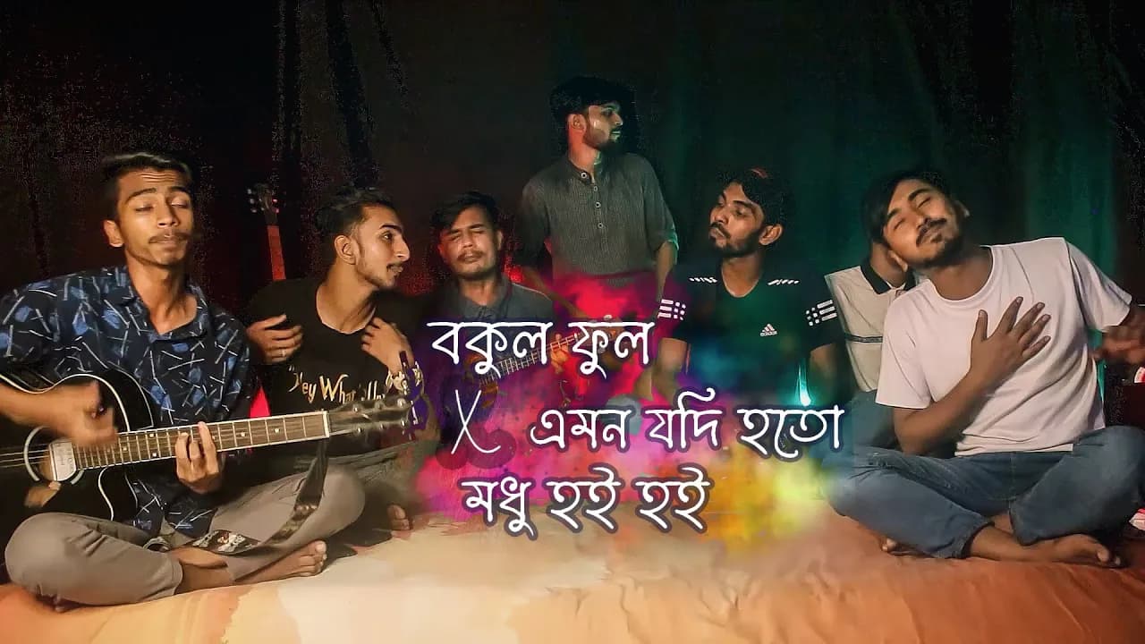 Bokul Ful x Emon Jodi Hoto x Modhu Hoi Hoi | Mashup | Ohornishi - অহর্নিশি