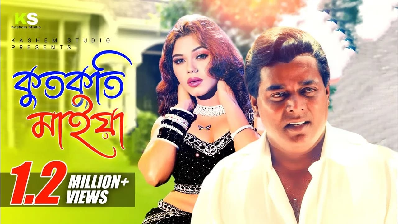 Kut Kuti Maiya । কুতকুতি মাইয়া । Orginal Song । অরজিনাল গান । Runa Laila & Andrew Kishor ।1080p HD