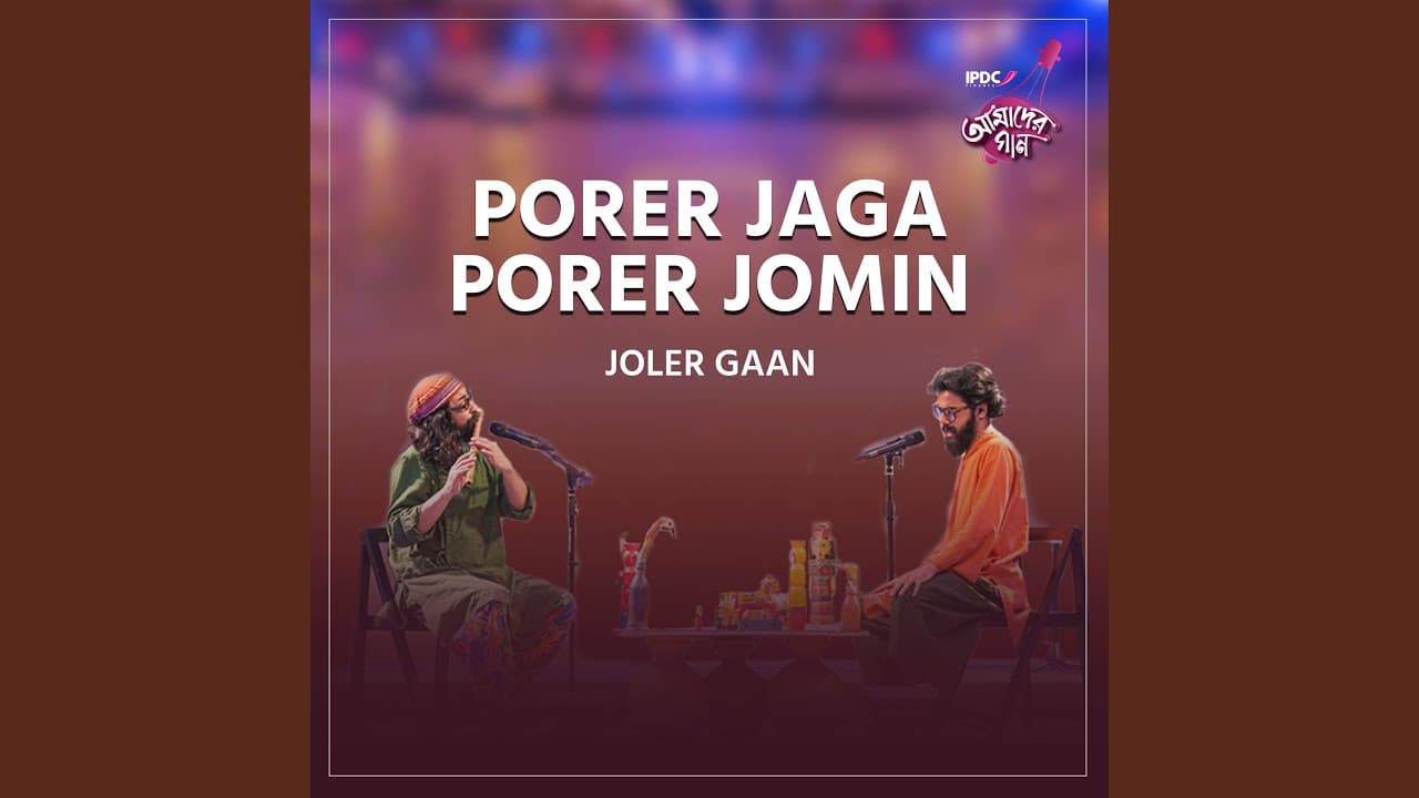 Porer Jaga Porer Jomin