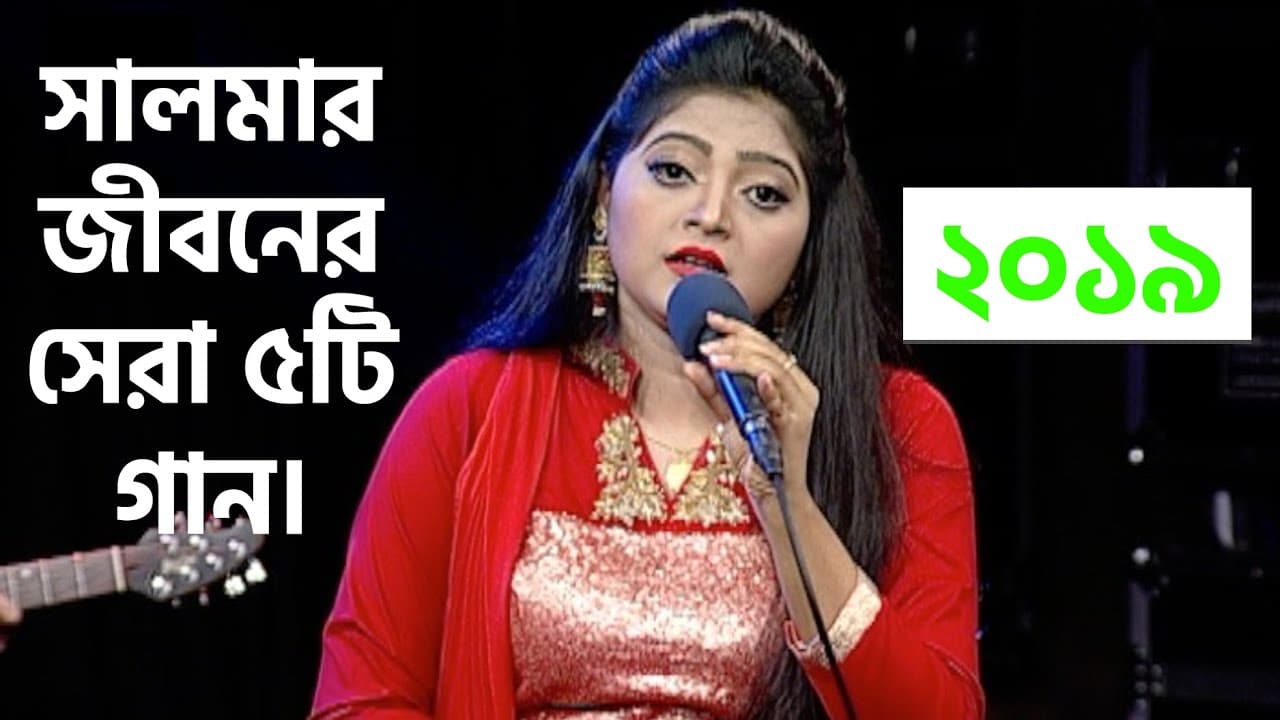 সালমার জীবনের সেরা গান । Best Of Salma