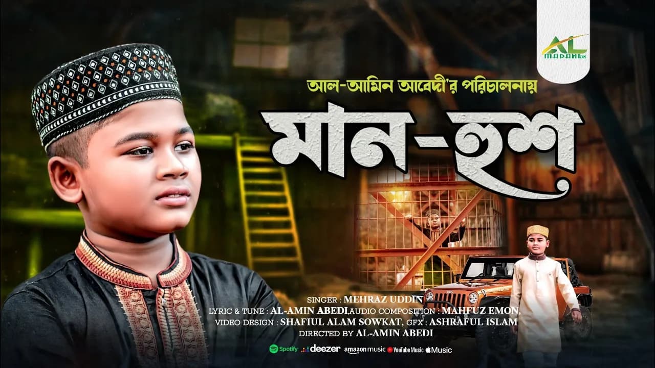 মানুষ দুনিয়ার দিওয়ানা |Manush Duniyar Diowana| Mehraz Uddin -মেহরাজ উদ্দীন