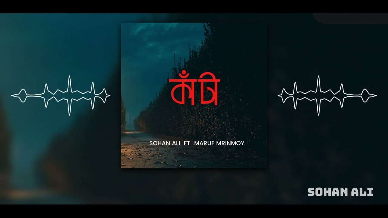 কাঁটা | Kata | Sohan Ali ft Maruf Mrinmoy | Experimental Bhawaiya Dance Song | Official Audio