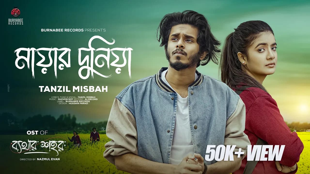 Mayar Duniya | মায়ার দুনিয়া | OST OF bethar Shohor | Tanzil Misbah | Shovon Roy |  Bangla Lofi Video