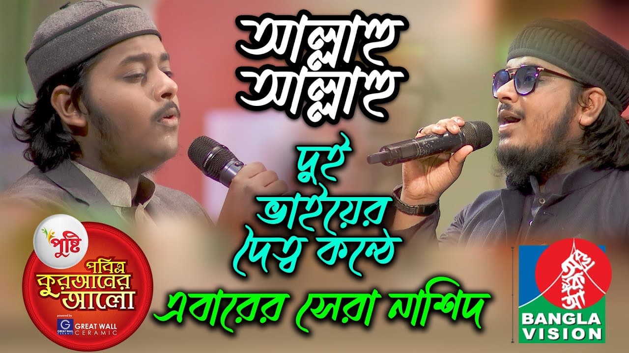 allahu allahu gojol | আল্লাহু আল্লাহু গজল | Mahmud Huzaifa | Mazharul Islam || New Islamic Nasheed