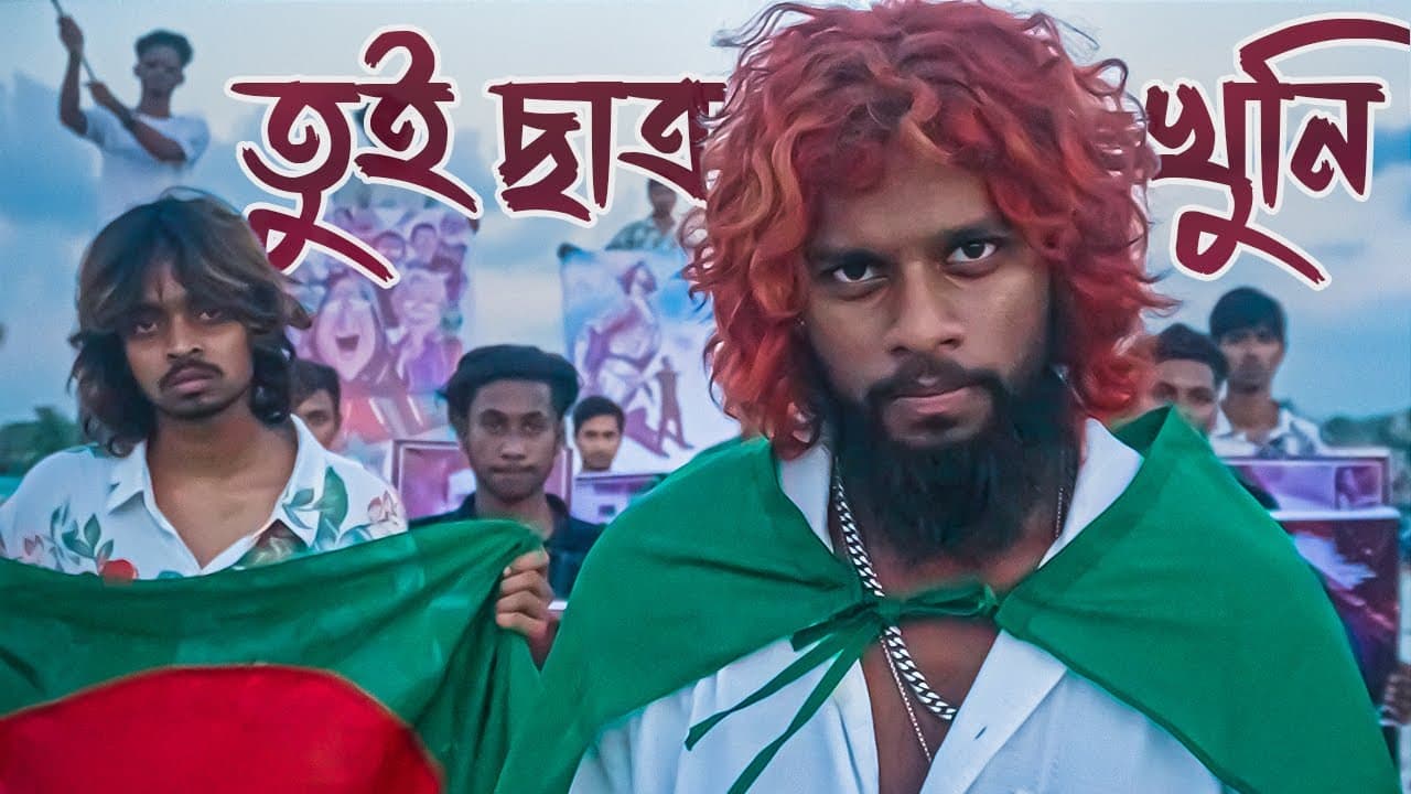 JAIRALOK - Tui Chatro Khuni [তুই ছাত্র খু * নি] (Official Music Video)
