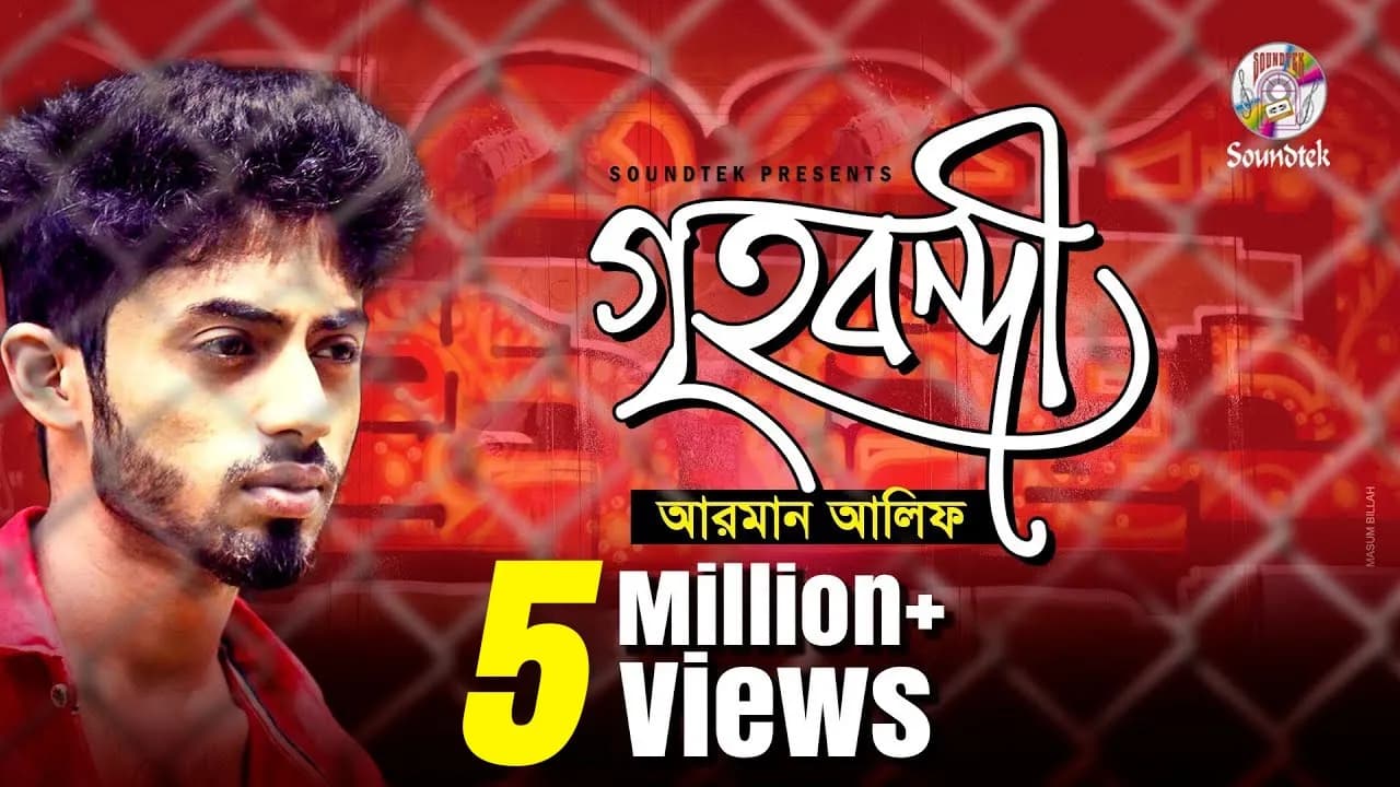 Arman Alif | Grihobondi | গৃহবন্দী | Lyrical Video | Soundtek