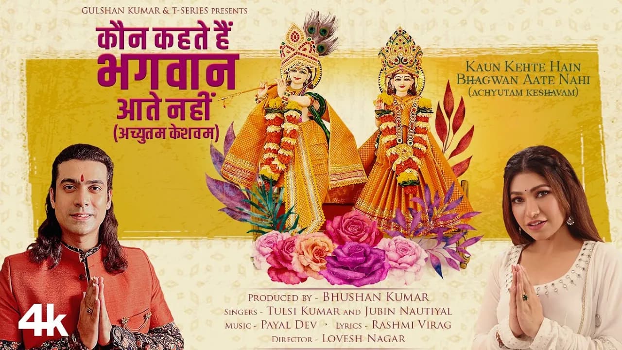 Kaun Kehte Hain Bhagwan Aate Nahi (Achyutam Keshavam) Tulsi K, Jubin N, Payal D, Lovesh N |Bhushan K