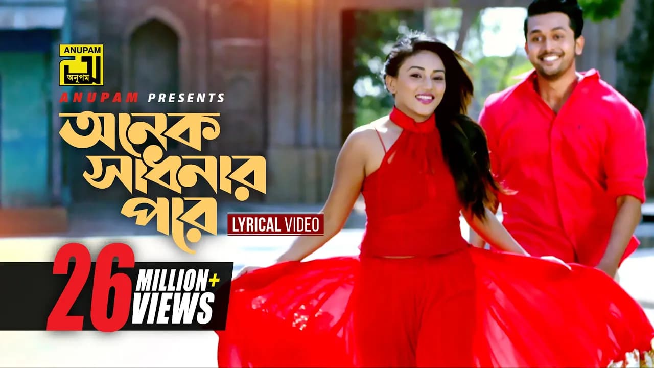Onek Sadhonar Pore | অনেক সাধনার পরে | Imran & Nancy | Arifin Shuvo & Jolly | Lyrical Video
