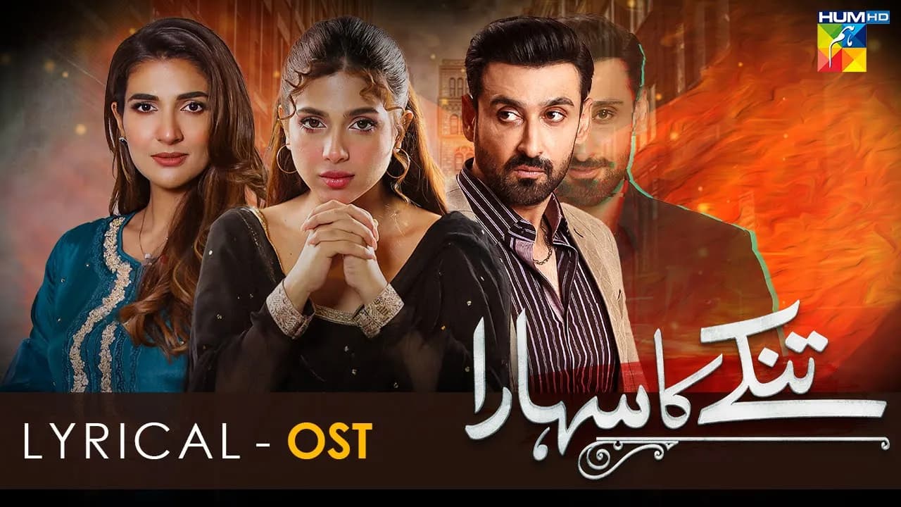 Tinkay ka Sahara - [Lyrical OST] - Singers: Naveed Nashad & Maham Waqar - HUM TV