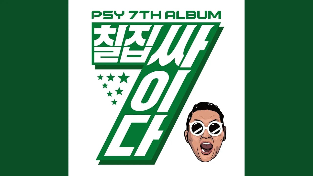 나팔바지 (Napal Baji)